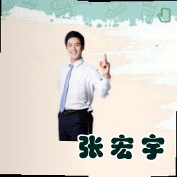 张宏宇
