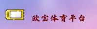 (推荐) 欧宝体育OB官方登录入口 - 2026新版